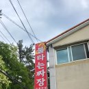 오복반점 | [식당후기] 김해 대동 오복반점 — 매운 불타는 짬뽕과 불타는 짜장 솔직 리뷰