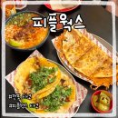 스타일웍스 | 전포 타코 피플웍스 전포본점 솔직후기