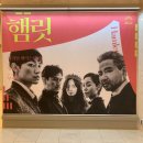 국립극단 햄릿 이미지