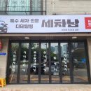 라이프크리닝 | 동탄실내크리닝 용인실내크리닝 세차남 꼼꼼한 실내디테일링 후기