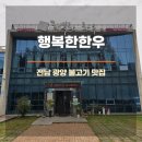 행복한한우 | 전남 광양불고기 맛집 추천 : 행복한한우 방문 후기
