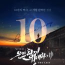 뮤지컬 보컬 살롱 | [뮤지컬] 2026 '은밀하게 위대하게' 10주년 관람 후기 | 김동준, 서동진, 조용휘, 김수용, 임강성...