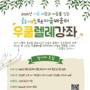 [마을배움터] 우쿨렐레 이미지