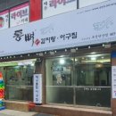 든든한 감자탕아구찜 이미지