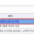 2014학년도 모의투자대회 신청기간 연장 이미지