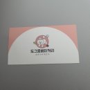 도그몽 베이커리 이미지