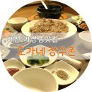 도가네장수촌 이미지