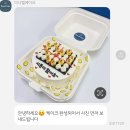 다니엘의집4호 | 대구 달서구 레터링 케이크 &#39;다니엘 케이크&#39; 계란 한판 도시락 케이크 후기