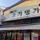 명가숯불막창 | (용산 맛집) 용산 대구막창 맛집 &#39;손문대구막창갈매기살 2호점&#39;, 갈매기살+막국수 내돈내산 방문후기