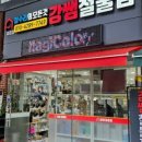강쌤철물점