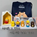 ㈜다다문구센터 | [육아용품] 베베쿡 X 코코지 바른 습관 하우스 패키지 리뷰 / 완료기 / 코코지 하우스 / 아띠