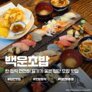 한라장어&활어 | 광주 첨단 맛집 백운초밥 광주첨단본점 고급 진 첨단 횟집 찐 추천