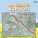 향청리 주차장 티스토리