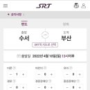 ㈜수서에너지 | +여행꿀팁+ SRT 그게 뭐죠? / SRT 쉽게 이용하는 방법!!