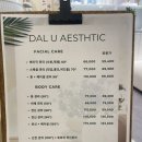 달유 에스테틱 이미지