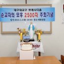 23년 5월 2일 대명성당 순교자의 모후 쁘레시디움 2500차 주회 행사를 신부님과, 꾸리아단장님2분,총회장님,음식나눔도가졌습니다 이미지