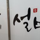 설빙조촌점