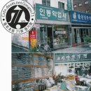 제일약업사 Daum카페