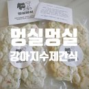 멍실멍실 이미지