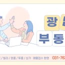 광남부동산공인중개사사무소 이미지
