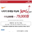 트레일 러닝화 [30% 공동구매] 안내 이미지