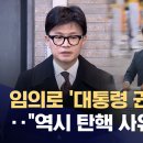 ﻿"제2의 국정농단‥탄핵 사유 추가될 뿐" 헌법학자들 일갈 (2024.12.09/뉴스데스크/MBC) 이미지