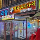 명가꼬치구이 | 시흥 정왕동 양꼬치 맛집 식감 제대로인 명가꼬치구이 내돈내산