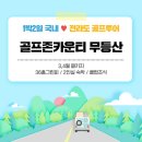 무등산 골프존 네이버블로그