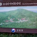 제80차 장성남중총동문산악회 재경 합동산행 이미지