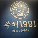 술과바다(주해)