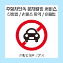 주정차단속-001 이미지