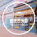 컴포즈커피화성봉담이마트점
