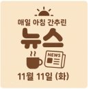 (주)대원물산 제2공장 | 2025년 11월 11일 신문을 통해 알게 된 것들