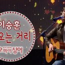 비 오는 거리(이승훈) 이미지