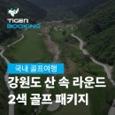 카카오사우나 | 강원도 골프 여행 추천! 성문안CC 카스카디아CC 그린피부터 2박3일 골프패키지 후기
