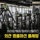 나우커피청주 | 나우휘트니스 초보자 기준으로 볼 핵심 정보