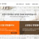 오한수한의원 이미지