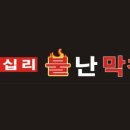 막창끝판왕 이미지