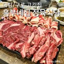 대림식당 | 셀프 없이 친절한 서비스 제공하는 대림/구로 고깃집 흥부네집 정육식당 (메뉴, 후기, 주차)