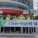 클린사인 미디어투데이
