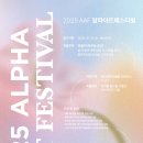 알파아트
