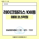 잠실아파트 매매, 레이크팰리스, 26평형, 21.5억원 (2024. 11. 26. 등록) 이미지