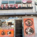 구진로 | 서산 점심 맛집 추천 묵은지찜찌개 한 그릇