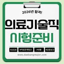 승부PC | 9급 의료기술직공무원 경채 대비 – 대방열림 강의로 승부하라