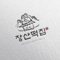 장산떡집 - 해운대구 반여로185번길 73-5 | 장산떡집