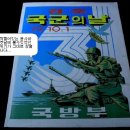 1979년 국군의 날 기념포스터 이미지