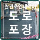 란건축인테리어 - 예산군 두리3길 8 | 란건축인테리어