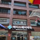 좋은약국 - 노원구 노해로 502 | [내돈내산] 부산 남포동 쇼핑하기 좋은 메디스퀘어약국 내돈내산 후기 부산 창고형약국