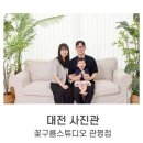 대전가족사진파프리카스튜디오 | 대전 사진관 '꽃구름스튜디오 관평점'에서 가족사진 찍고 만족한 후기