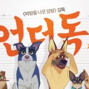 언더독 이미지